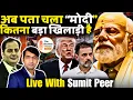 Download Lagu अब पता चला “नरेंद्र मोदी “ कितने बड़े खिलाड़ी है | Sumit Peer | The Abhishek Tiwary Show |