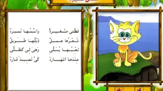 أناشيد أطفال قـطـتي نميرة 