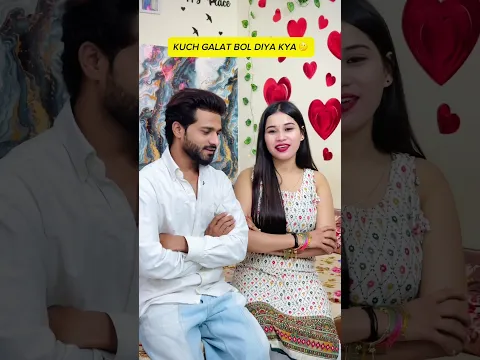 Kuch galat bol diya kya 🥲 || husband wife ||comdey video || #youtubeshorts #comedy #funny