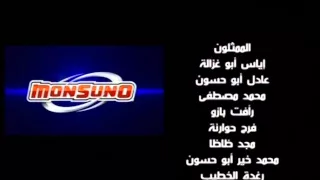 Monsuno 1 شارة النهاية 