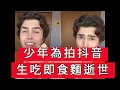 Download Lagu 「抖音一響 生吃即食麵」 #廣東話