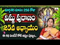Lagu Ramaa Raavi Sri Vishnu Puranam Day 25 in Telugu | Dhanurmasam Day 25 Story | SumanTV
