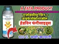 Download Lagu Tata हेडविन Fungicides|| Double टेक्निकल composition|| Dose || Results|| full jankari