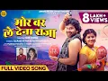 Download Lagu मोर बर ले देना राजा | Mor Bar Le Dena Raja | Video Song | Dani Verma | Champa | Karan Khan | Muskan