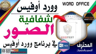 Control Image Transparency In Word Office Reduce Image Transparency In Word Office 