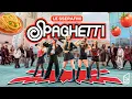Download Lagu [KPOP IN PUBLIC | ONE TAKE] LE SSERAFIM (르세라핌) ‘SPAGHETTI‘ | Dance Cover by FLUORITE