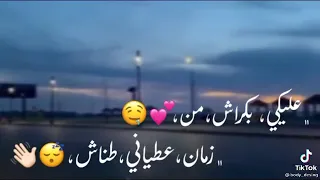 عليكى بكراش من زمان عطيانى طناش  دندنها