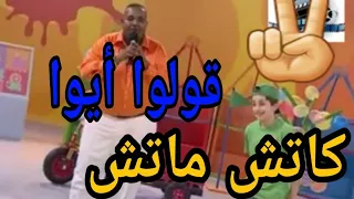 برنامج كاتش ماتش حلقة كاملة نادرة جدا 2 