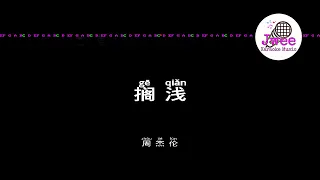  jay chou pinyin karaoke version instrumental music ok ktv with pinyin lyrics 4k