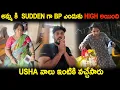 Download Lagu అమ్మ కి  SUDDEN గా BP ఎందుకు HIGH అయింది USHA వాలు ఇంటికి వచ్చేసారు | KUYYA VLOGS