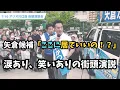 Download Lagu 【前編】矢倉かつお×伊佐進一｜こんな街頭演説、見たことありますか？信頼と笑顔の8分間
