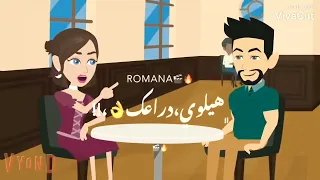 حسب الطلب  الطباخة مشاغبة ومديرها   القاسي    يا رب يعجبك تصميم دندنها