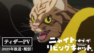 YouTube影片, 內容是NYAIGHT OF THE LIVING CAT 活屍貓之夜 的 前導影片