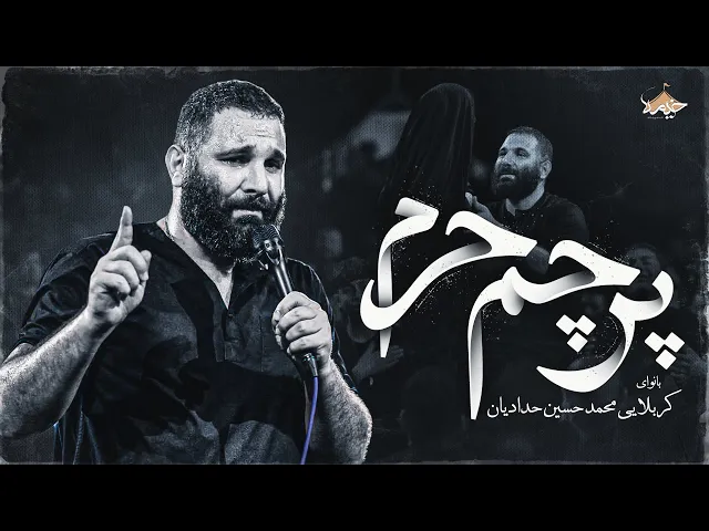 ⁣نماهنگ شهادت حضرت رقیه (س)  محمدحسین حدادیان | Mohammadhosein Hadadiyan