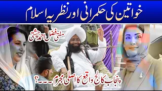 new bayan mufti fazal ahmad chishti sahiwal sargidha nazria islam mufti fazal ahmad chishti