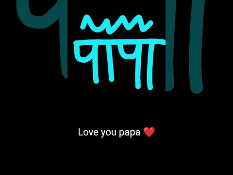 l #love you papa ❤️🔗❤️😍😍😍 love song...