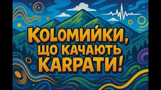Закарпатські коломийки 24 7 TRANSCARPATHIAN FOLK MUSIC 24 7 прямийефір 