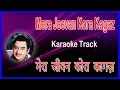 Download Lagu Mera Jeevan Kora Kagaz | Karaoke Lyrics | Kora Kagaz (1974)  | Kishore Kumar | Jaya Bachchan