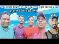 Download Lagu For the first season, Top Top Natun Natun, Song Jhumure practice is going on | Watch Surya Kumar ...