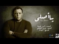 Mohamed Fouad   Ya Asly محمد فؤاد   يا أصلى