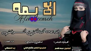   الا يمه   كلمات الشاعر المأمون عبده قاسم  اداء المنشد زيد الصعفاني  جديد     دندنها