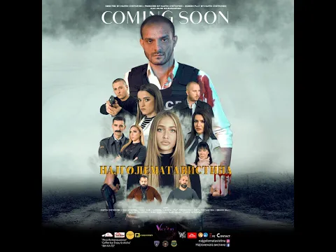 Najgolemata vistina  - Official Trailer 2022