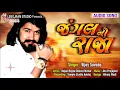Jungle No Raja | જંગલ નૉ રાજા || Vijay Suvada | Sinh To Sinh Kevay | New Gujarati Song