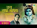 Download Lagu जय राधा माधव || Jagjit Singh || कृष्ण भजन || Jai Radha Madhav || Shri Krishna Bhakti Geet