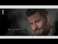 حسام جنيد و نور الزين - تضل غالي / Hussam Jneed & Nour Al Zain - Tedal Ghaly (Official Audio)