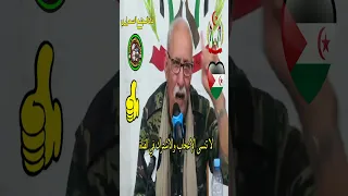 الأمين العام للبوليساريو إرادة الصحراويين هي الحاسمة في أي حل للنزاع الصحراء الغربية جبهة 