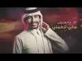 روف بالحال - سلطان الفهادي | ( حصرياً ) 2023