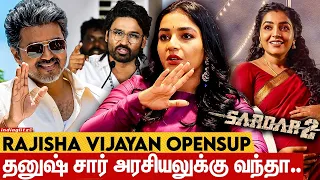 Dhanush பற்றிய அரசியல் கேள்வி? 😲 Thug ஆகா பதிலளித்த Rajisha Vijayan 😎 Sardar 2 Interview, Karthi
