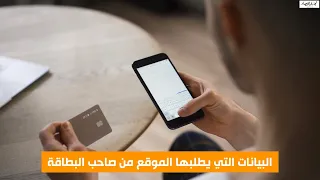 طريقة إستخدام بطاقات فيزا ماستركارد عند الدفع عبر الإنترنت وما معنى CVV وExpiry Date 