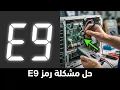 E9 Error Code in Air Conditioners Meaning Causes and Troubleshooting Comprehensive Guide