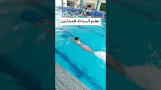 تعليم السباحة ضربات الرجلين مع كاتشات كابتن حماده الجندي  تعليم السباحة ضربات الرجلين مع كاتشات كابتن حماده الجندي