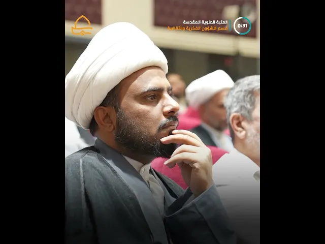 ⁣العتبة العلوية المقدسة تعلن عن إصدار كتاب تاريخ المرقد العلوي وسط حضور ديني وثقافي
