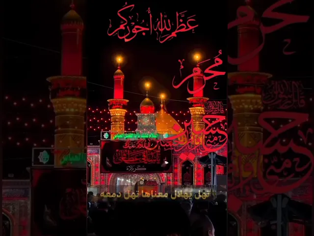 ⁣استقبال شهر محرم #اكسبلور