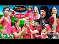 Download Lagu Halka Ramailo | हल्का रमाईलो || Episode 297 || 24 August 2025 || Balchhi Dhurbe || Nepali Comedy