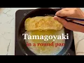 Making Tamagoyaki in a Round Pan - Japanese Cooking 101