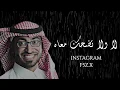ماجبرتك : عمر العيسى 'بدون موسيقى
