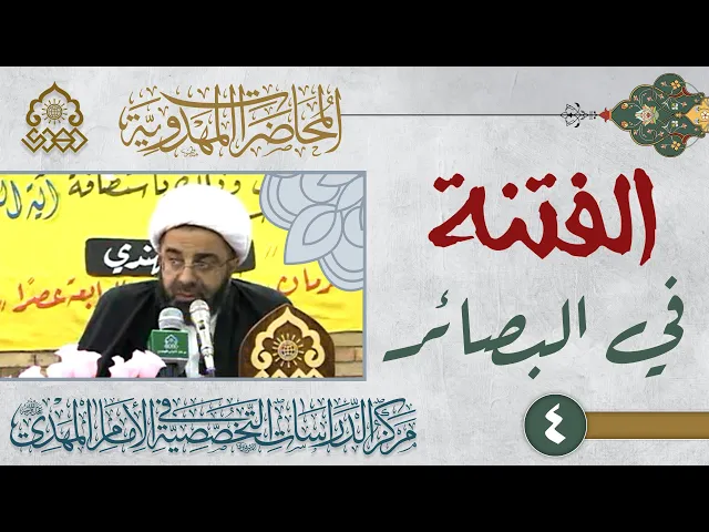 ⁣انقطاع السفارة في الغيبة الكبرى بعد انتهاء الغيبة الصغرى - الشيخ محمد السند