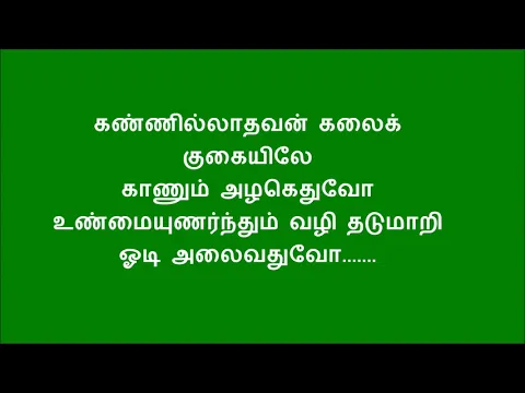 Kankanum Katchiye - YouTube