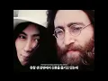 [한국어 자막/가사] The Beatles - The Ballad Of John And Yoko (Music Video)