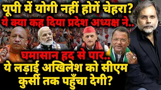 UP Election : यूपी में योगी नहीं होगें चेहरा? ये क्या कह दिया प्रदेश अध्यक्ष ने..घमासान हद से पार..