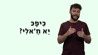 מדרסה 2 0 שיעור 1 יחידה 3 