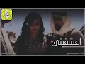 اعشقيني واملكيني واتركيني اداء محمد بن صالح 2024 حصرياً