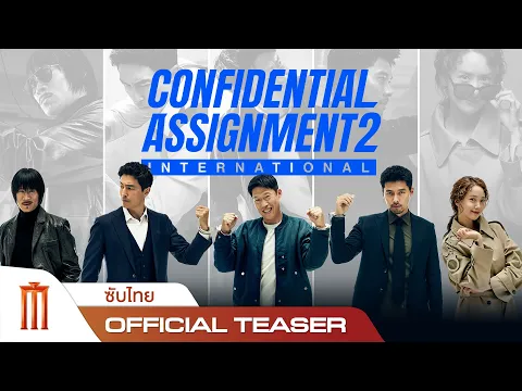 Confidential Assignment 2: International - Official Teaser [ซับไทย]
