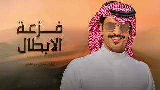 جفران بن هضبان سلايل قبايل وادعه فزعة الابطال سلامي سلام يلبس من الفخر دسمال جديد 2025 