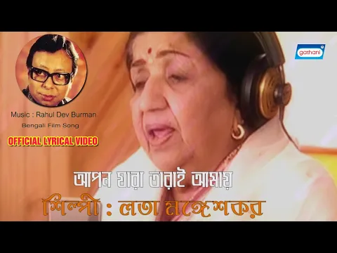 Download MP3 Apon Jara Tarai Amar | Lata Mangeshkar | Lyrical Video Song | New Bengali Songs 2022