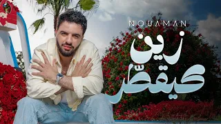 نعمان بلعياشي   يحقق نجاحا كبيرا  في  زين كيقطر            دندنها